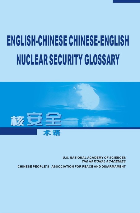 English-Chinese, Chinese-English Nuclear Security Glossary