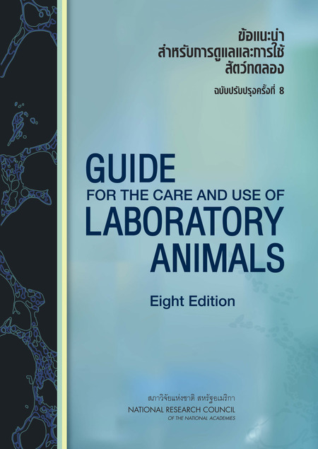 Guide for the Care and Use of Laboratory Animals: Eighth Edition -- Thai Version