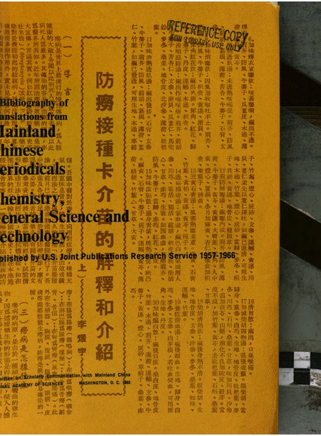 A Bibliography of Translations From Mainland Chinese Periodicals in Chemistry, General Science, and Technology: Published by U.S. Joint Publications Research Service 1957-1966