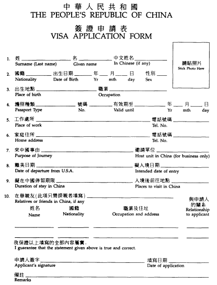People S Republic Of China Visa Application Form
